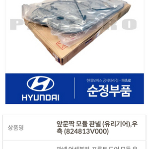 그랜져hg 조수석 유리기어 824813V000 팝니다