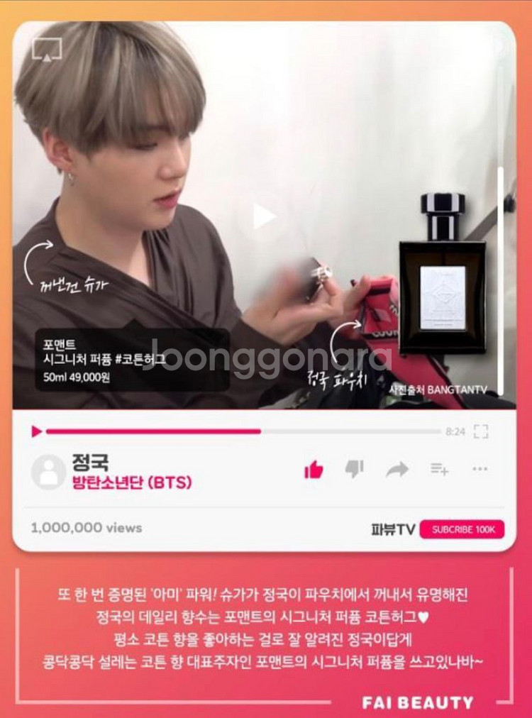 (카리나,정국,케플러 향수)포맨트 코튼허그 향수--1