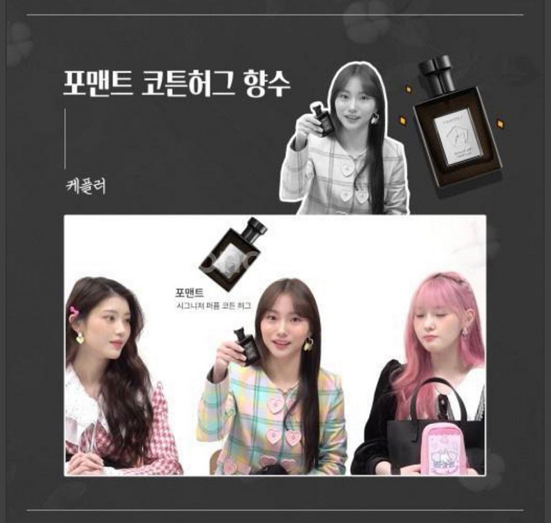 (카리나,정국,케플러 향수)포맨트 코튼허그 향수--2