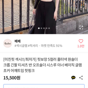 에이블리 어깨트임