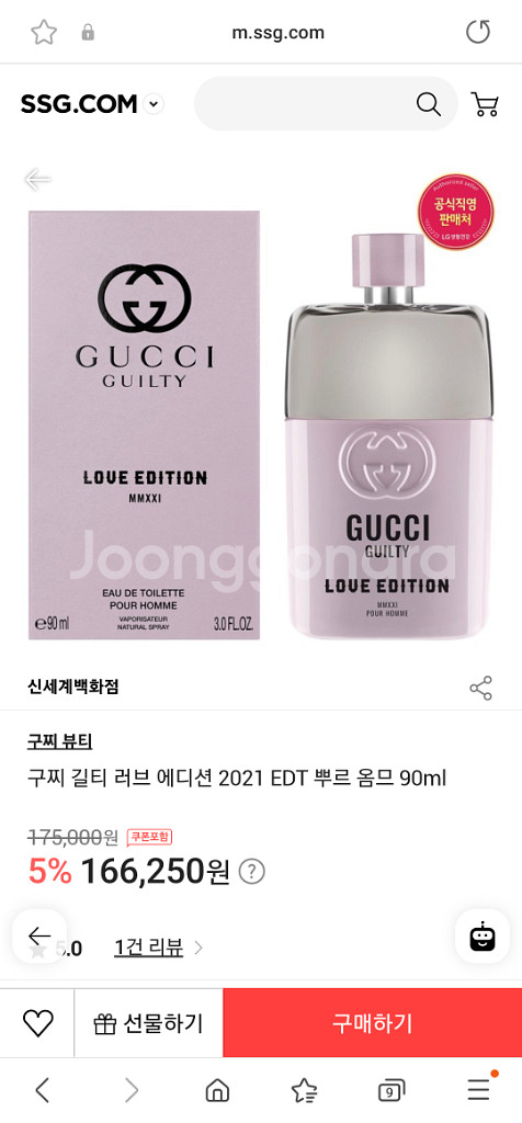 구찌 길티 러브에디션 뿌르 옴므 90ml 택포8--1