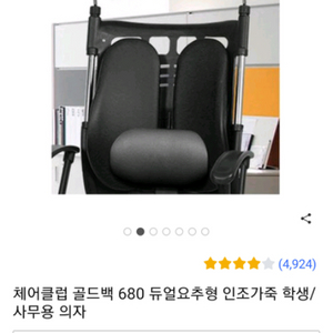 체어클럽 골드백 680 듀얼요추형 인조가죽 사무용의자