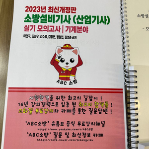 2023 abc 소방 기계 실기