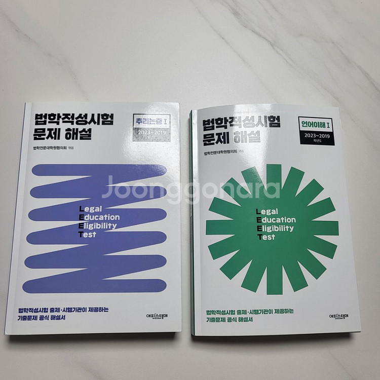 리트 공식해설서 한 권 가격에 두 권!--0