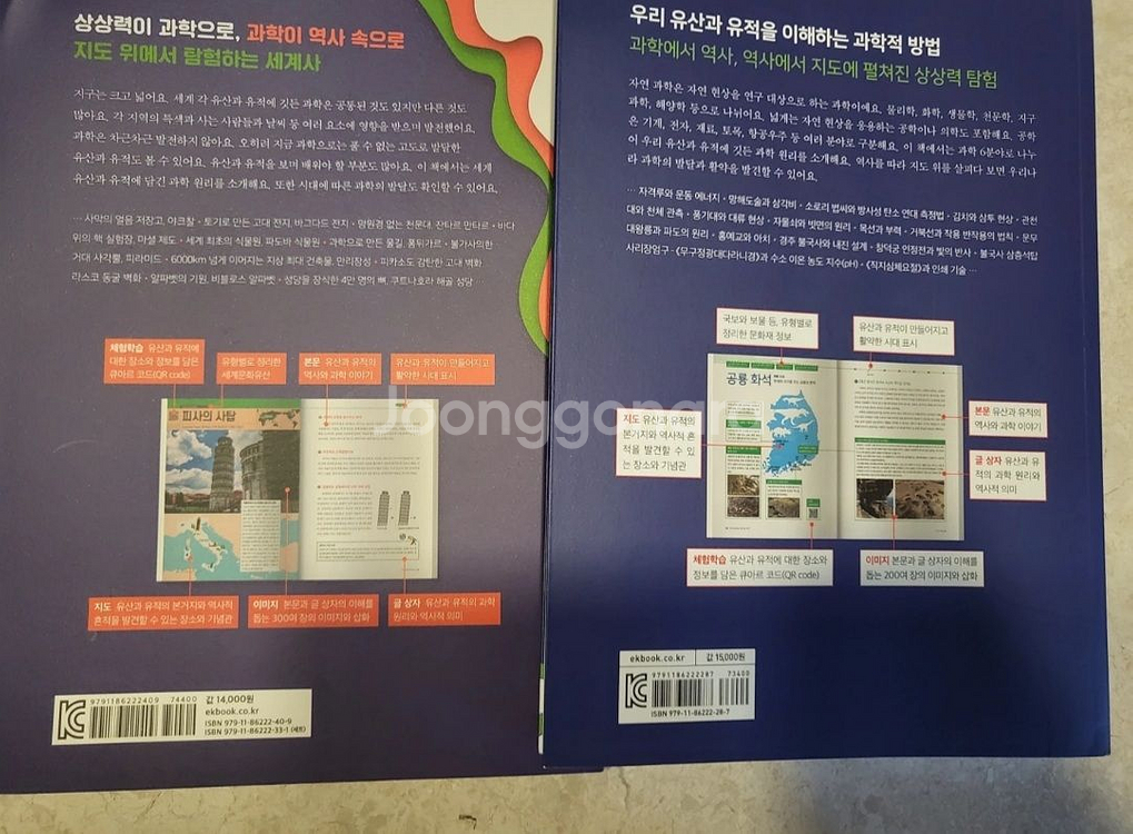 새책 지도위 과학속 우리유산유적 세계유산유적--1