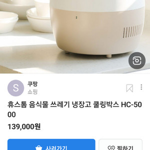 음식물냉장고