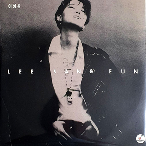 LP ㅡ 이상은 1993년 초반 민트급