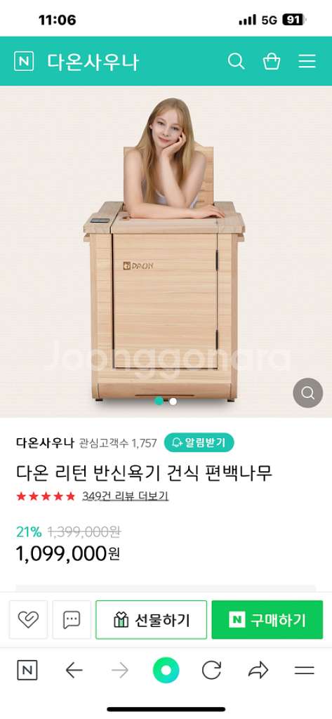 다온리턴반신욕기--3