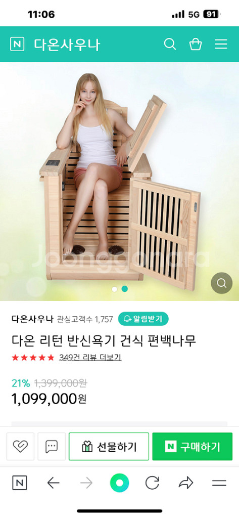 다온리턴반신욕기--4