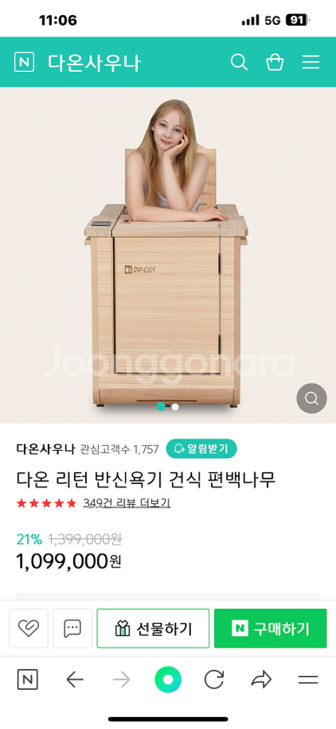 다온리턴반신욕기--5