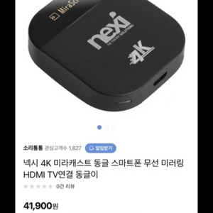 Nexi 4k 동글이 미러링 무선연결 부품 팝니다.