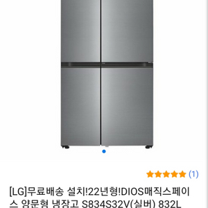 22년 신제품 인터넷최저가 130만원 LG 디오스 양문