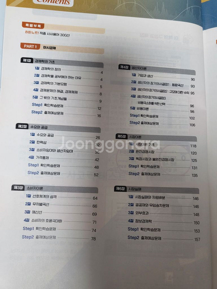 매경테스트 책 판매합니다--1