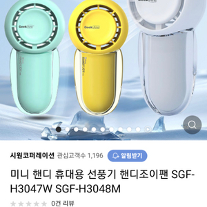 SGF-H3048M(민트색만 있어요~)코스트코 인기템