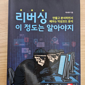 리버싱 이 정도는 알아야지