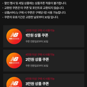 뉴발란스 10만원 이상 5만원 할인쿠폰