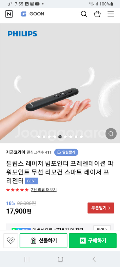 필립스 스마트 레이저 빔포인터--1