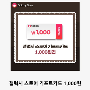 갤럭시기프트카드 1000원