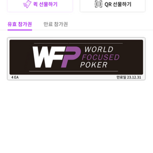 WFP 시드권 팝니다 (장당 9.4)