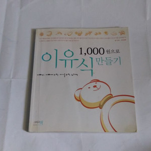 인천.책도서.1000원으로 이유식 만들기.아기요리책