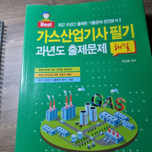 가스산업기사 필기 저렴하게 팝니다.