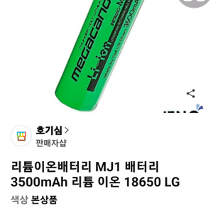 LG1850 리튬배터리. 보호회로내장