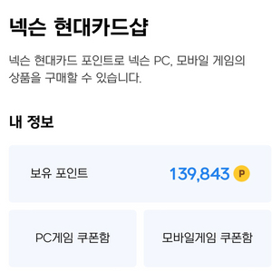 넥슨캐시 현대카드 13만원 팝니다