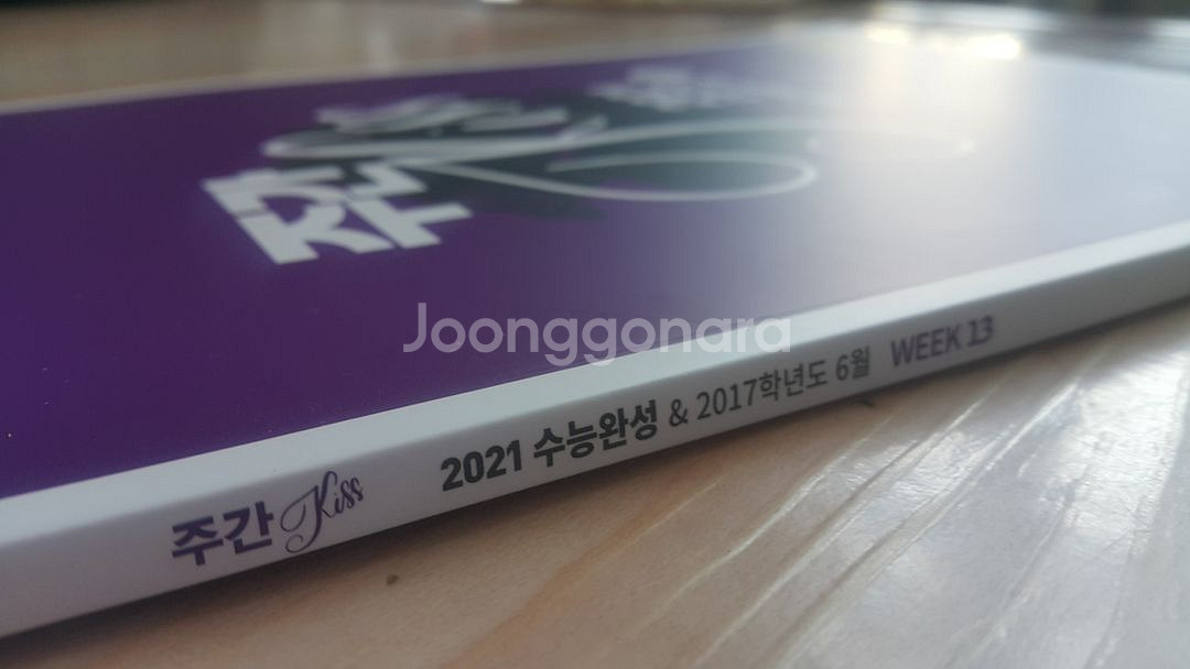 오르비 대성마이맥 영어 션티 주간 키스 13--7