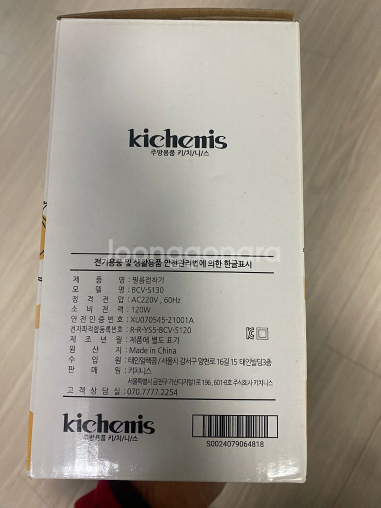 키치니스 진공포장기--1