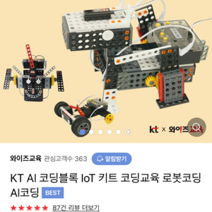 KT AI 코디니 Iot키트 코딩블록