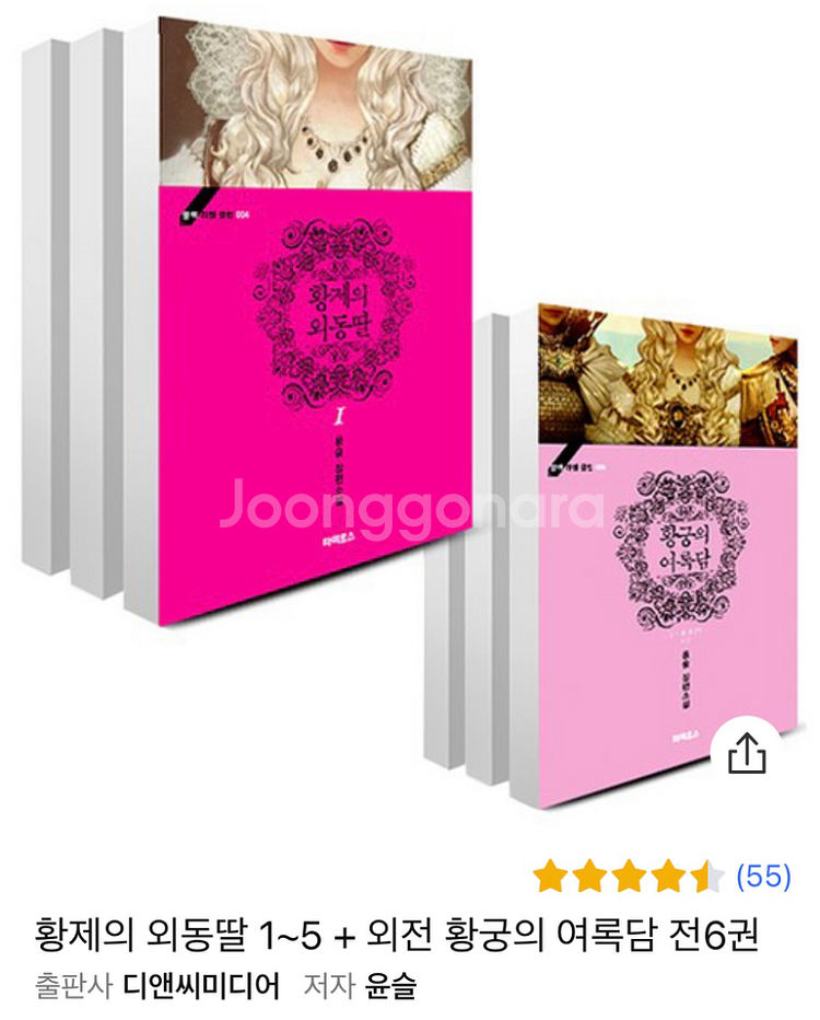 황제의외동딸1-6권 전권 | 소설/만화책 | 중고나라