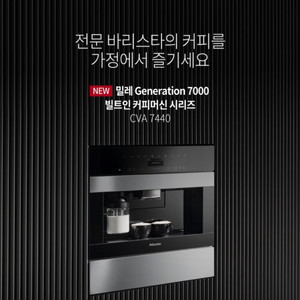 (새상품) 밀레 빌트인 커피머신 CVA 7440 판매