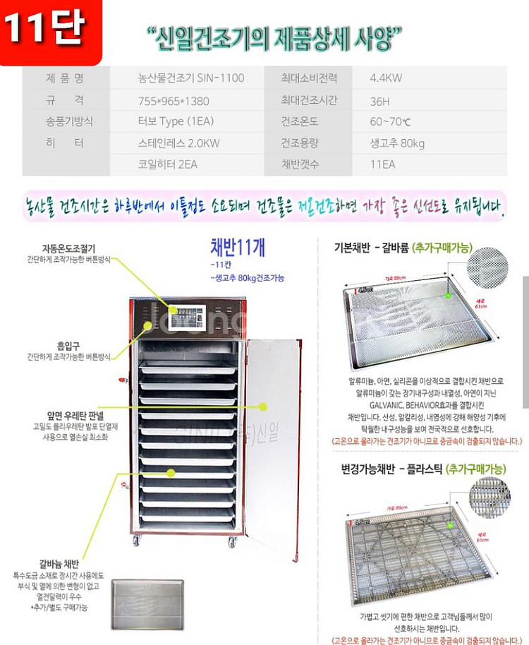 신일건조기 종합건조기 고추건조기--1