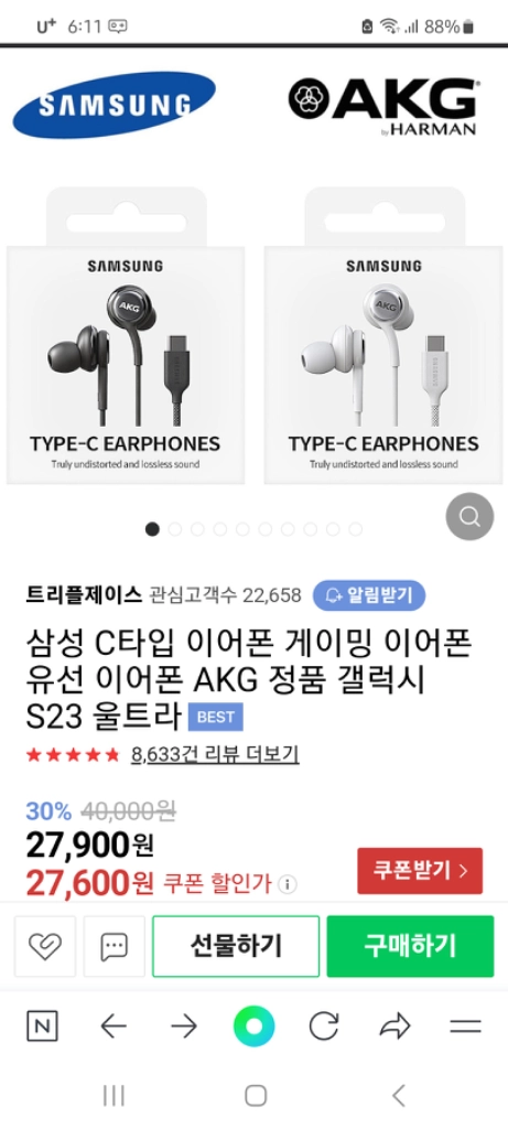 삼성AKG 게이밍 이어폰 이미지