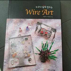 누구나쉽게하는wire art 와이어공예책