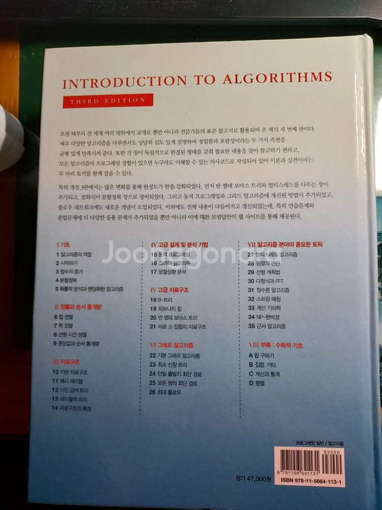 Introduction to Algorithms--1