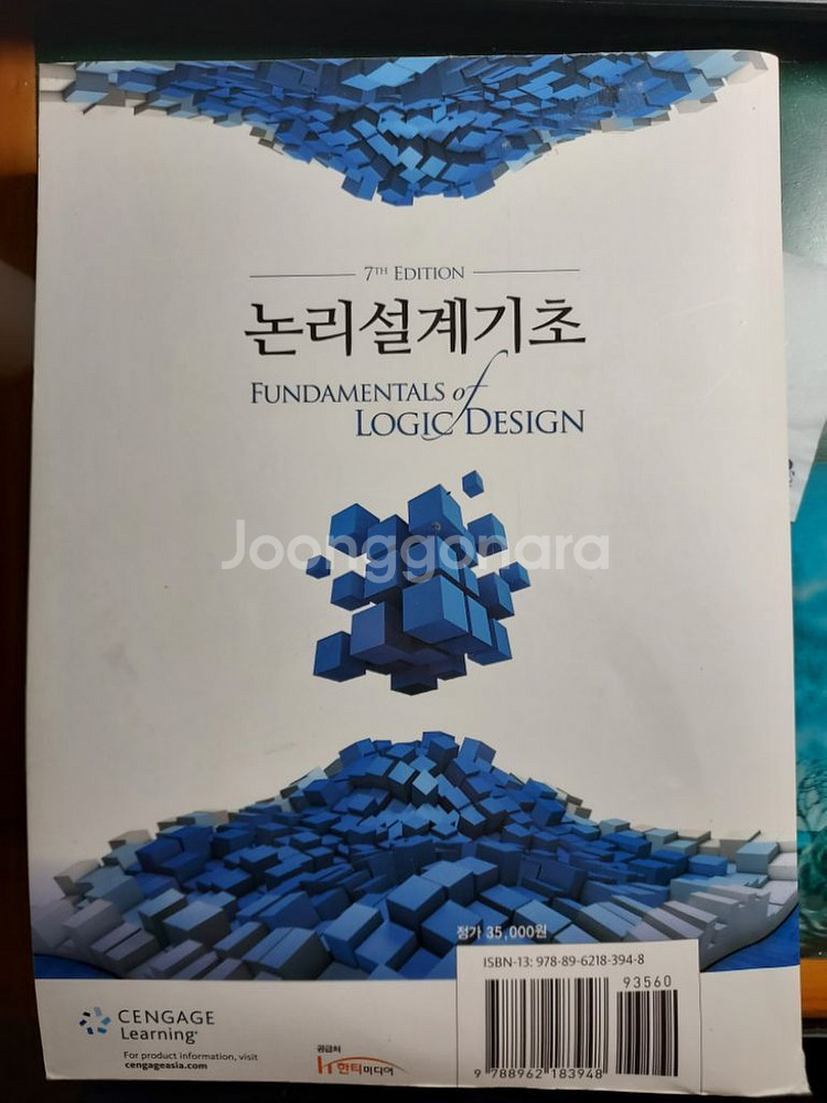 논리설계기초 7판--1