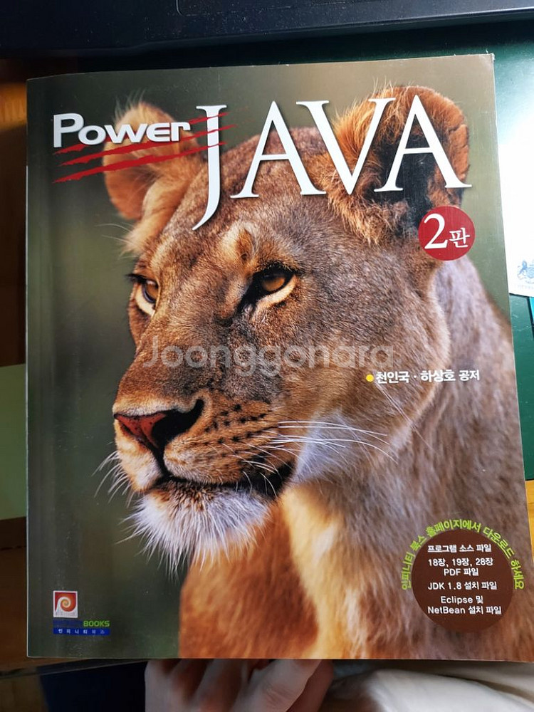 파워자바 (Power JAVA)--0