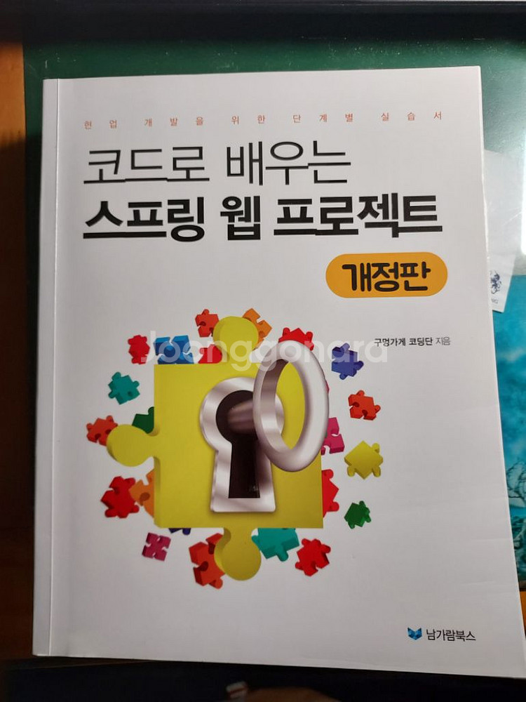 코드로 배우는 스프링 웹 프로젝트--0