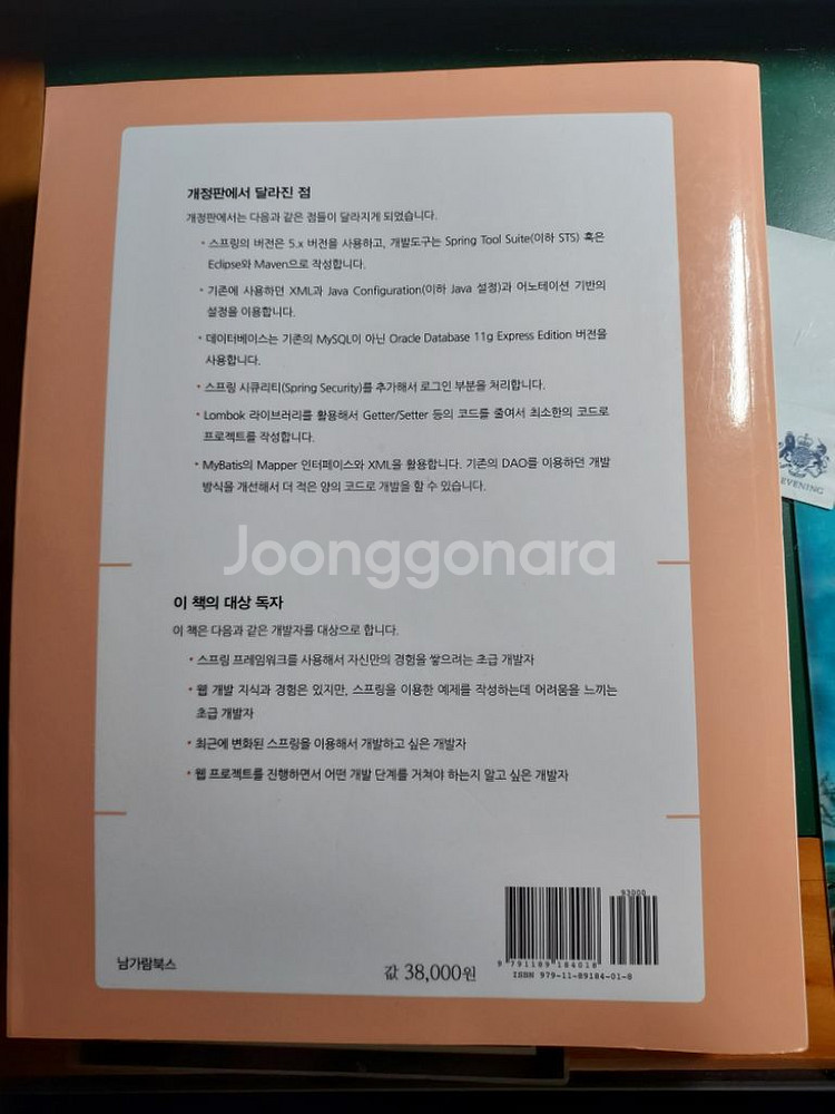 코드로 배우는 스프링 웹 프로젝트--1