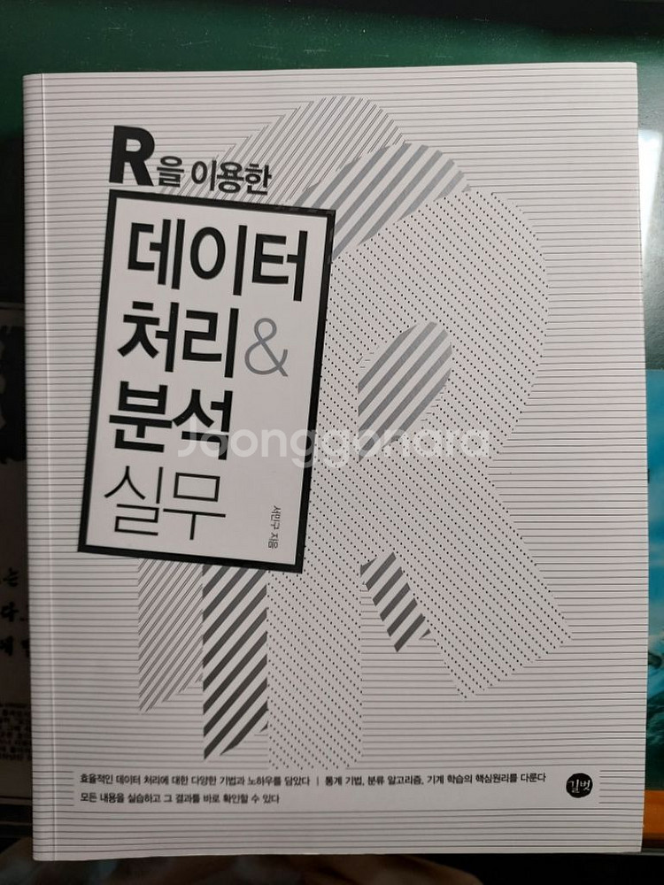 R을 이용한 데이터 처리&분석 실무--0