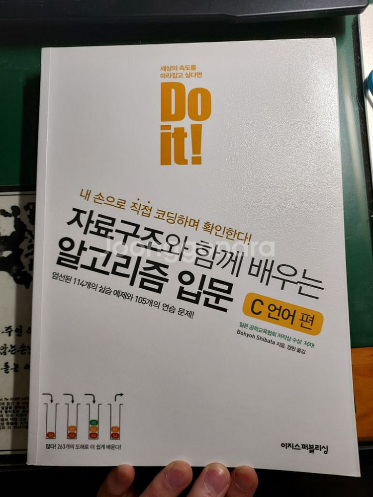 Do it! 자료구조와 함께 배우는 알고리즘 입문--0