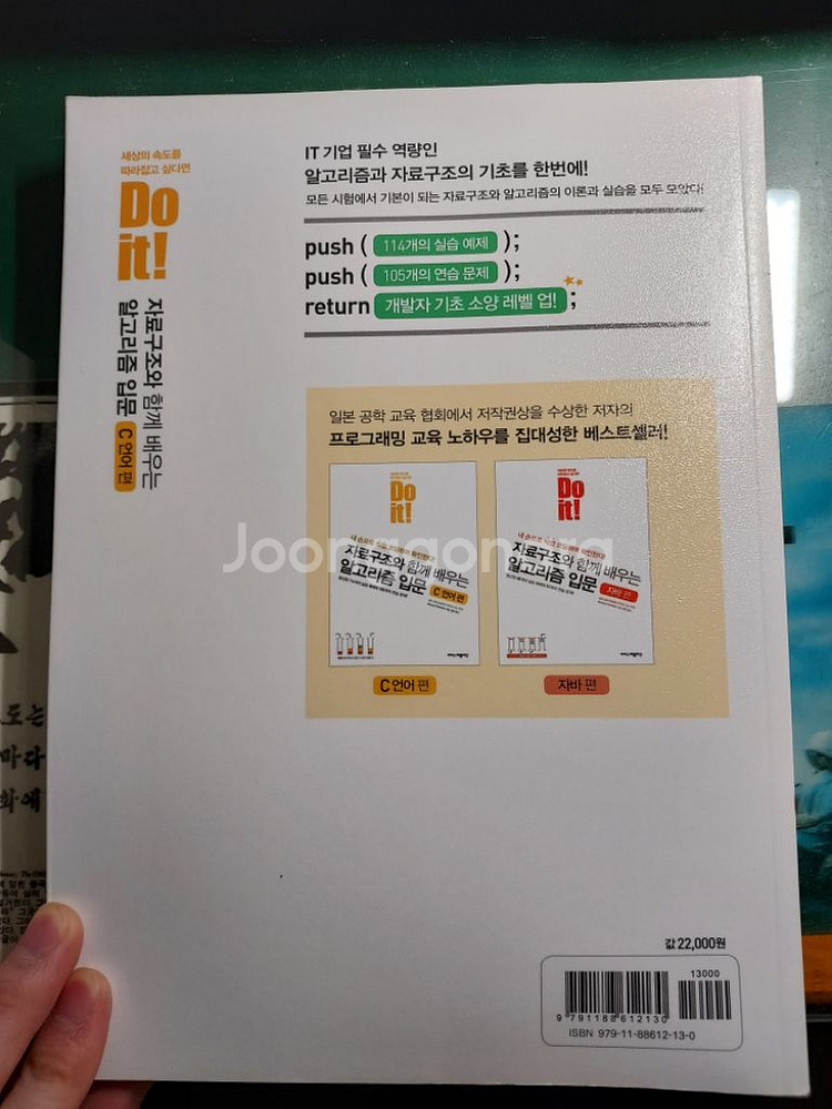Do it! 자료구조와 함께 배우는 알고리즘 입문--1