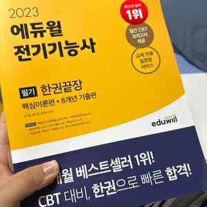 다산에듀 전기기능사 필기