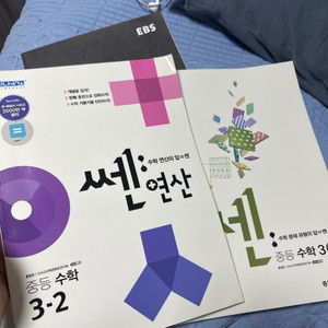 쎈 3학년 2학기 쎈연산 3학년2학기