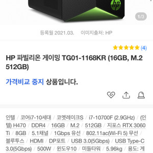 HP TG01-1168kr 그래픽카드X