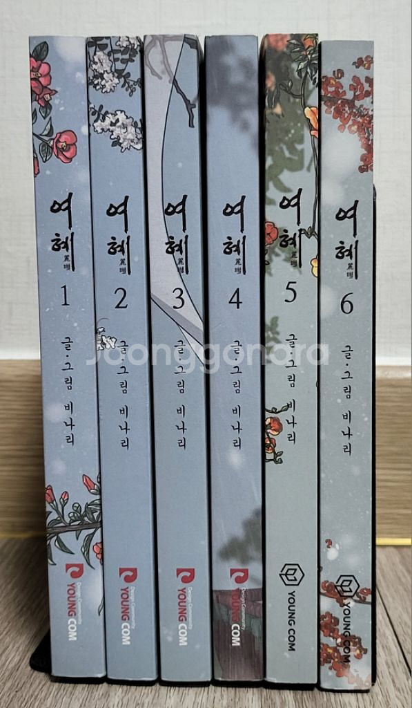 여혜 1~ 6권 세트--1