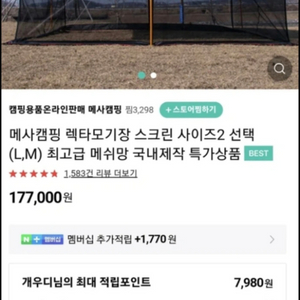 메사캠핑 렉타모기장 블랙L사이즈