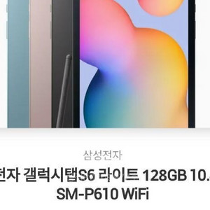 삼성 갤럭시탭 S6 Lite 128GB Wi-Fi 판매