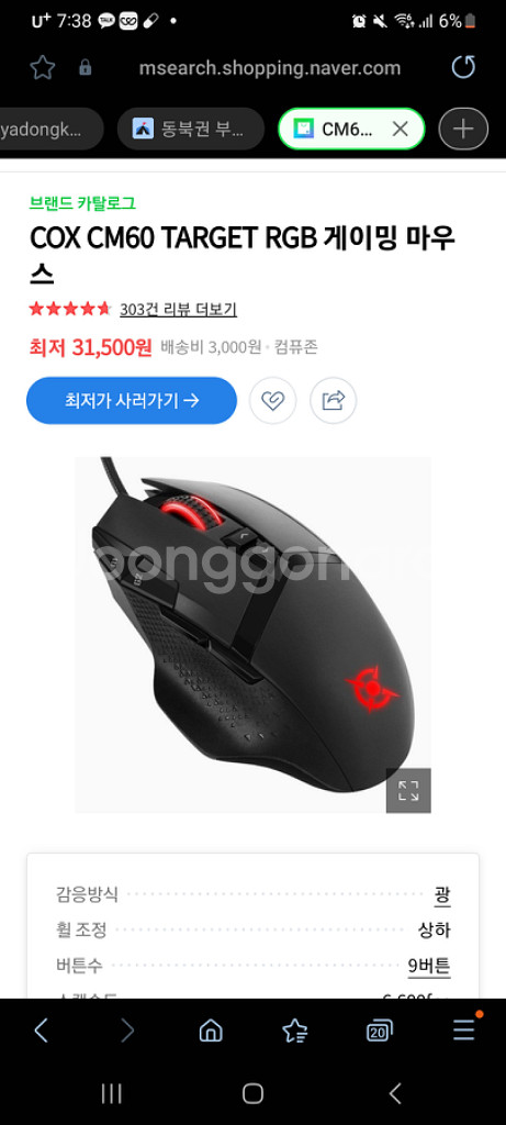 게임마우스--2